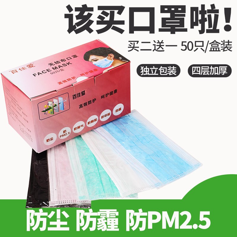 一次性口罩秋冬季加厚潮男女防尘透气防病菌黑可清洗易呼吸 任意两色独立各25只【拍2发3】【颜色备注】