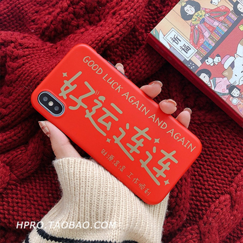 可爱新年软壳8plus苹果x手机壳XSMax/XR/iPhoneX/7p/6女iphon 6/6s好运连连