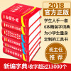 2018 6册字典词典套装正版书籍全功能中小学生成语词典大全1-6年级工具书同义近义反义词典现代汉语英汉汉英数学词典新华