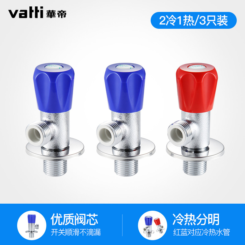 华帝（VATTI）无铅角阀 红蓝区分 010001/010002 2冷1热