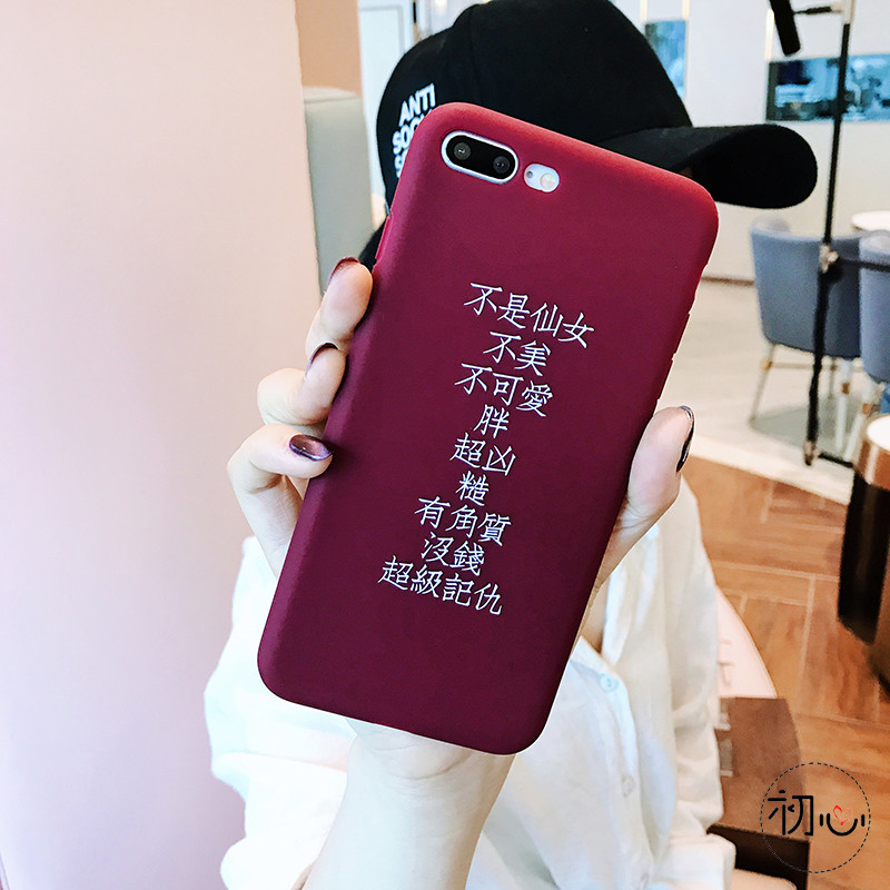 不是仙女搞怪文字iPhoneX/Max手机壳8/7plus酒红Xr个性苹果Xs软6s 7plus/8P(大屏)酒红-不是仙女tpu软壳