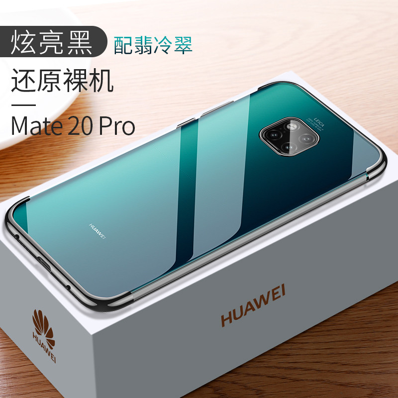 逸美达 华为mate20手机壳mate20pro防摔mate10Pro保护套透明20X软硅胶全包壳 【炫酷黑】华为Mate20