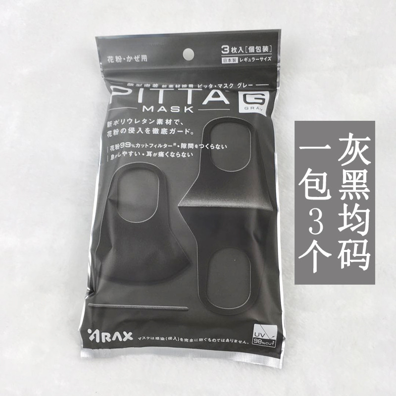 日本PITTAMASK防晒透气男女灰黑色明星鹿晗同款可水洗易呼吸_4 黑灰色1包3枚