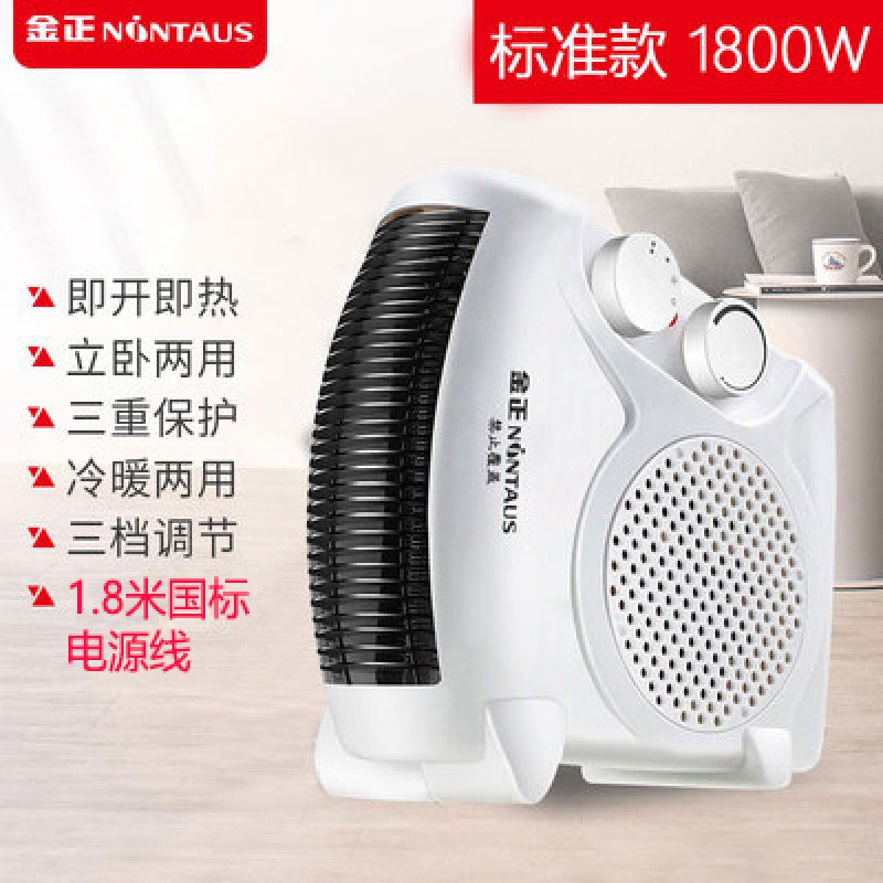 取暖器暖风机迷你小太阳电暖气家用节能省电速热小型热风电暖器 金正小白标准款1800W线长1.8米