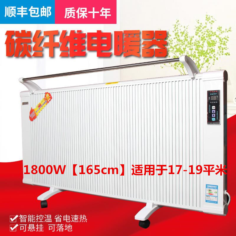 碳纤维电暖器家用节能省电速热碳晶取暖器壁挂式移动远红外暖气片 1800W数显智能屏【1.65米】（17-19平米）