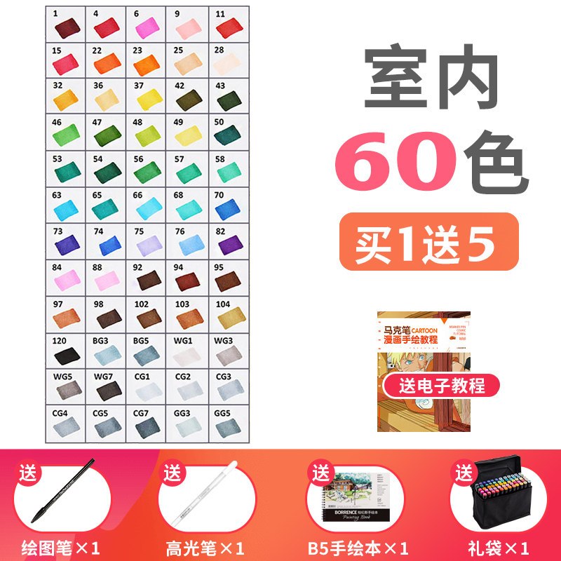 touch正品动漫专用学生用手绘设计水彩笔酒精油性双头肤色初学者30/40/60/80/3 室内设计-60色