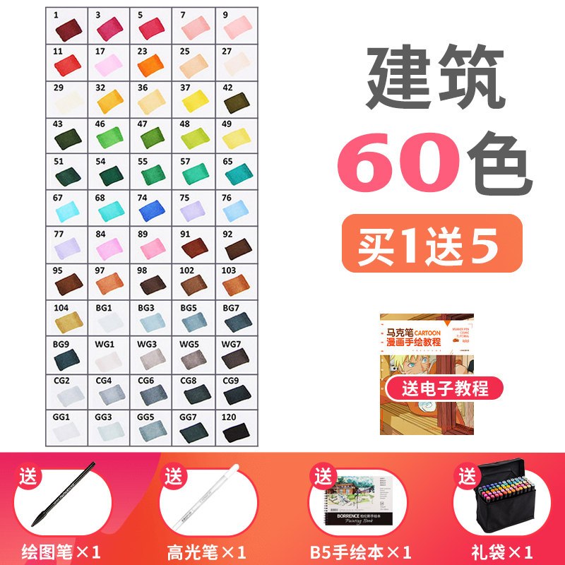 touch正品动漫专用学生用手绘设计水彩笔酒精油性双头肤色初学者30/40/60/80/3 建筑设计-60色