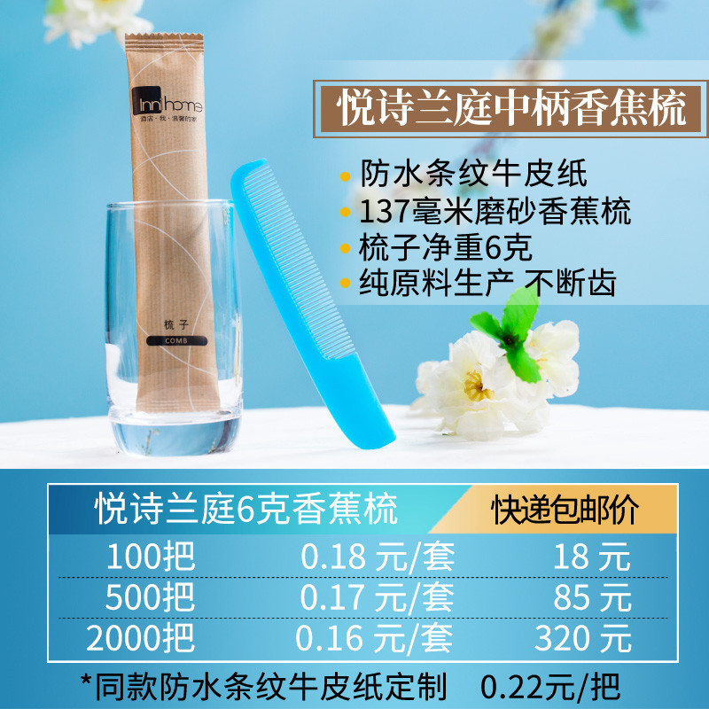 100把11元包邮酒店宾馆一次性洗漱用品木头梳长条梳定制 【2000把】牛皮纸中柄香蕉梳