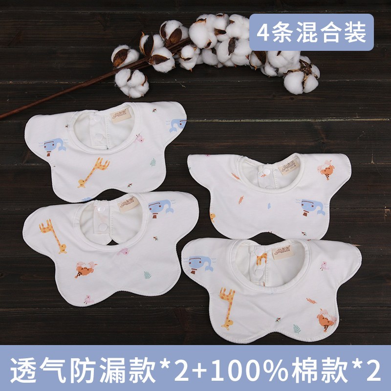 婴儿口水巾360度可旋转纯棉围嘴口水兜防水宝宝防吐奶围兜饭兜 【防漏款2条+100%棉款2条】【单向导湿技术】【4条混合装