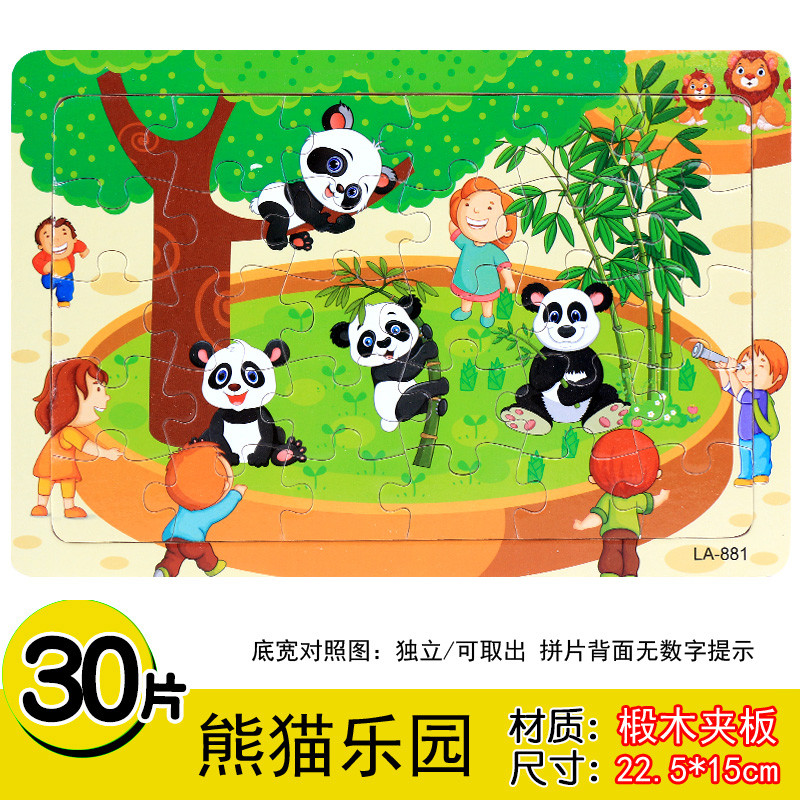 儿童拼图积木质宝宝男女孩2-3-4-5-6-7-8周岁力早教卡通玩具_2 30片熊猫乐园