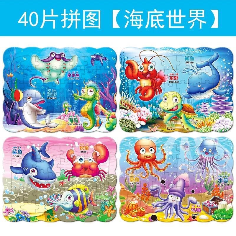 儿童拼图纸质男女孩2-3-4-5-6-7-8周岁幼儿园宝宝力早教玩具 海底世界（4张不同）