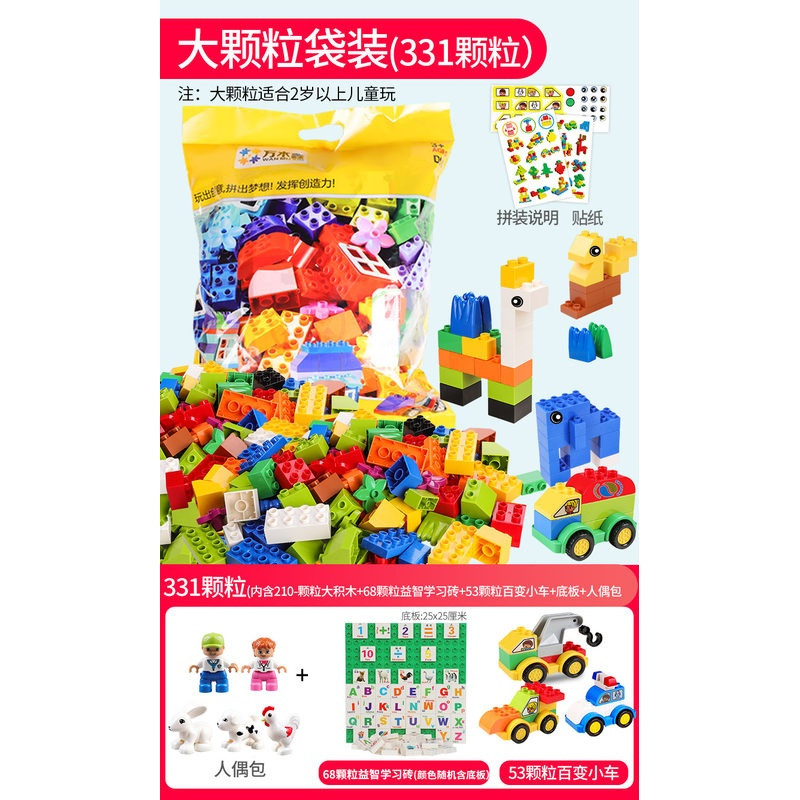 儿童积木玩具樂高大颗粒拼装积木桌3-6周岁7-8-10男孩子女孩_3 [袋装]331颗粒大积木（含4小车+学习砖）+底板+人偶包