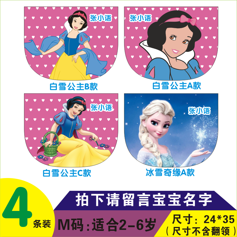 儿童吸汗巾纯棉幼儿园免费印绣名字1-3隔汗巾4-6岁中大童男女小孩 2-6岁幼儿园M码公主图案