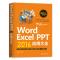 WORD/EXCEL/PPT2016应用大全