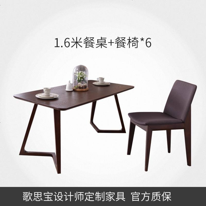 北欧实木餐桌 简约现代小户型长方形6人餐台椅组合样板房设计师桌 1.6米桌+6椅