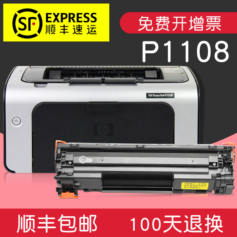 碧砚(BiYan)顺丰包邮适合惠普LaserJet p1108黑白激光打印机硒鼓hp1108墨盒碳粉晒鼓易加粉套鼓粉仓