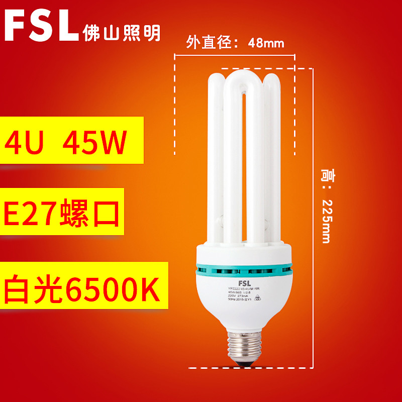 FSL佛山照明大功率三基色节能灯 三基色节能灯 4U65WE27白光【送E40转换头】