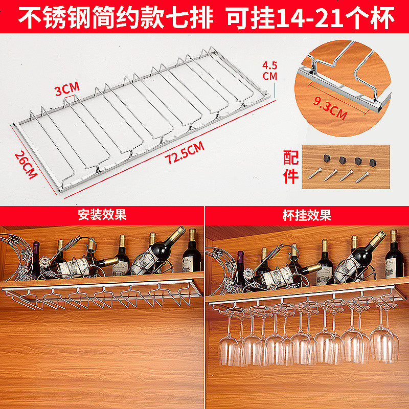 不锈钢红酒杯架倒挂家用红酒架摆件高脚杯架倒挂酒杯架现代简约_94_576 打钉简约款26厘米七排