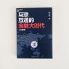 互联互通的金融大时代:小加随笔
