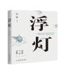 浮灯