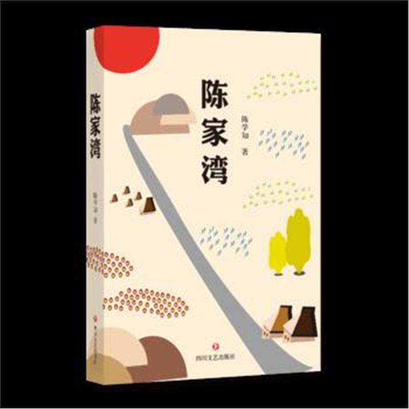 陈家湾