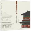 明代官式建筑彩画