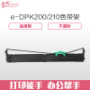 e代经典 DPK200/210色带架适用富士通 FUJITSU DPK200/200G/210 色带架含芯 黑色