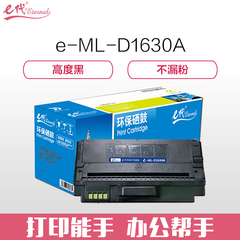 e代经典 三星ML-D1630A硒鼓 适用三星ML-D1630A硒鼓Samsung ML-1630硒鼓 SCX-4500 黑色