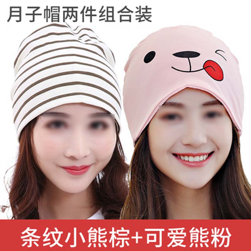坐月子帽春秋款产后孕妇冒秋冬季保暖产妇帽子头巾女秋季通用简约清新产妇帽子 条纹小熊棕+可爱熊粉