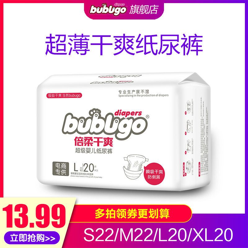 [促销]bubugo纸尿裤初婴儿透气干爽尿不湿S22/M22/L20/XL20夏季薄款 默认颜色 倍柔裤XL20片*1