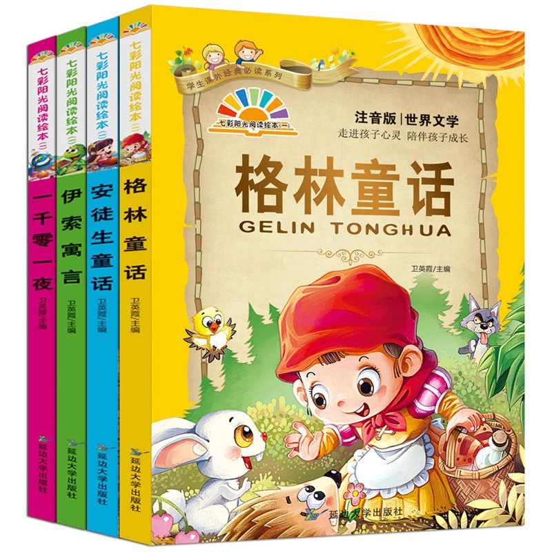 [促销]格林童话彩图注音版安徒生童话书3-12周岁1-3年级小学生课外书籍 默认颜色 默认尺寸
