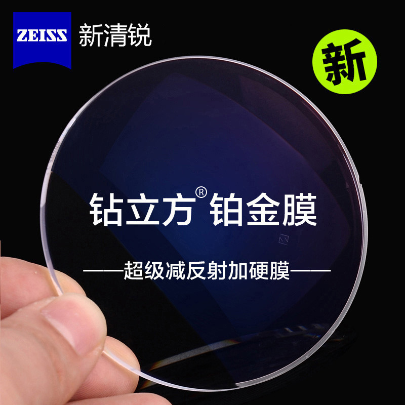 蔡司(zeiss) 近视镜 a系列a60莲花膜1.60 /1.67/1.