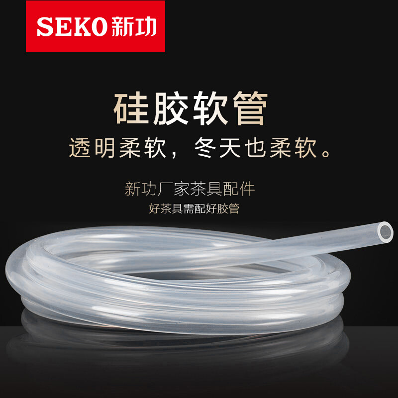 新功（SEKO）通用茶具上水管食品接触用硅胶进水管软管桶装抽水管茶盘出水管吸水管_1