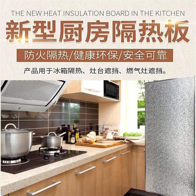 甄萌冰箱灶台隔热板厨房耐高温火隔热板烤箱灶台油挡板燃气冰箱隔热板灶台隔热火板_6 stp豪华款40x60x1.5cm