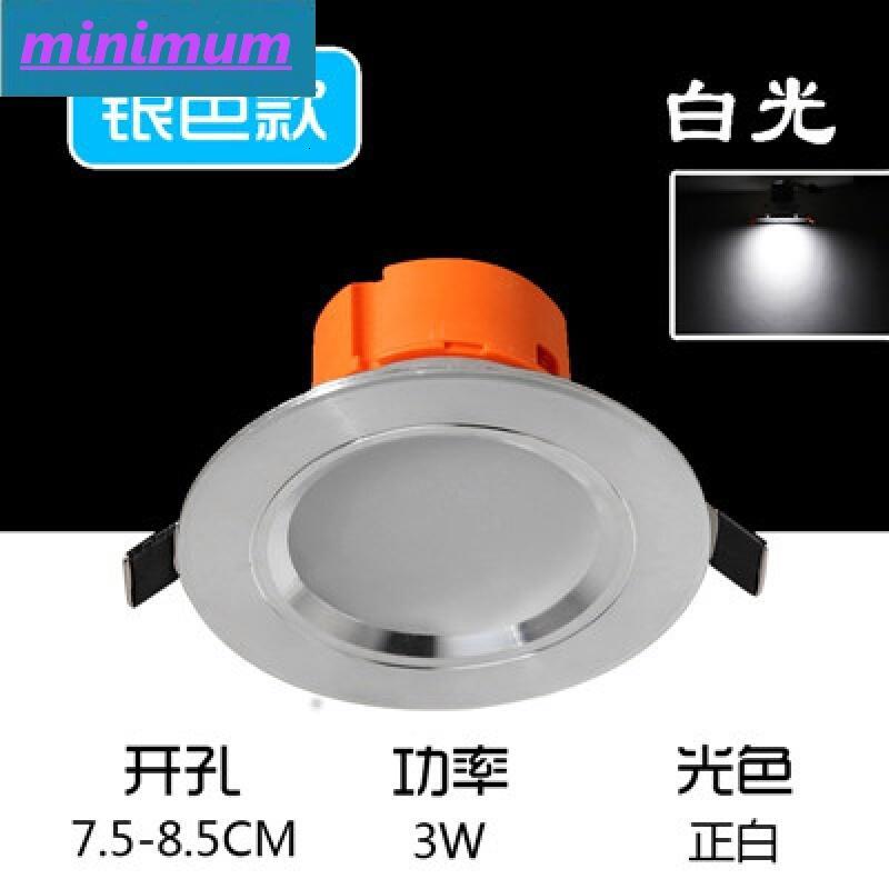 雅逸灯饰筒灯led天花灯嵌入式8公分3w7.5cm走廊桶灯客厅顶小射灯开孔灯乳白色超光筒灯_7 银色款(白光)