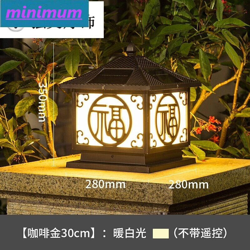 雅逸灯饰太阳能柱头灯户外家用围墙灯庭院柱灯led水大墙头福字路灯咖啡金50CM遥控双色 30CM咖啡金暖白光