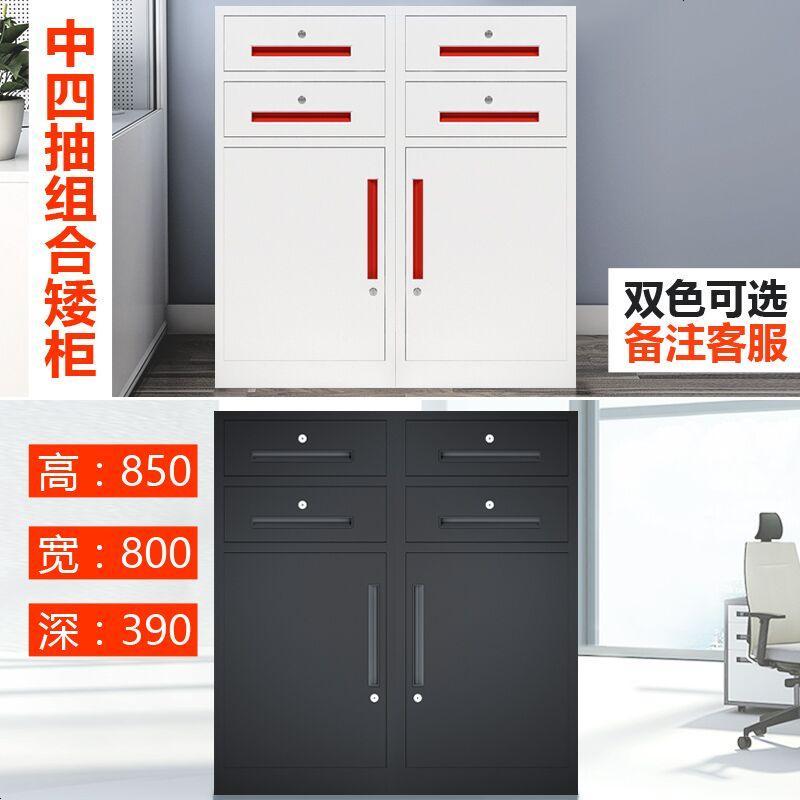 办公文件柜铁皮柜档案柜a4资料柜凭证柜书柜矮柜储物柜带锁小柜子_808_55 四抽组合柜_0.7mm