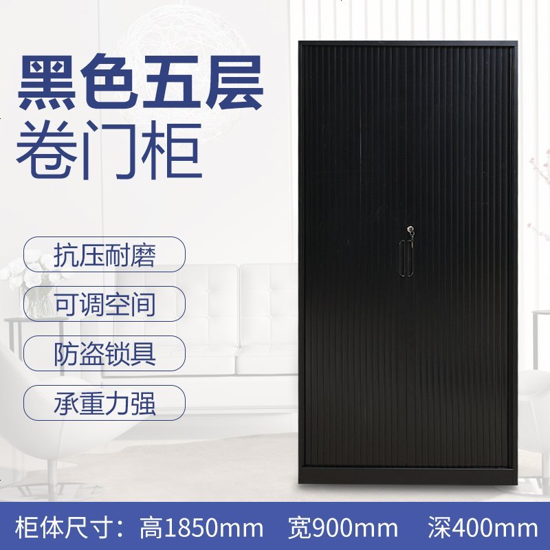 钢制卷帘文件柜铁皮柜办公室储物柜资料凭证柜带锁书柜拉推柜子_552_474 纯黑色1850*900*400_0.9mm