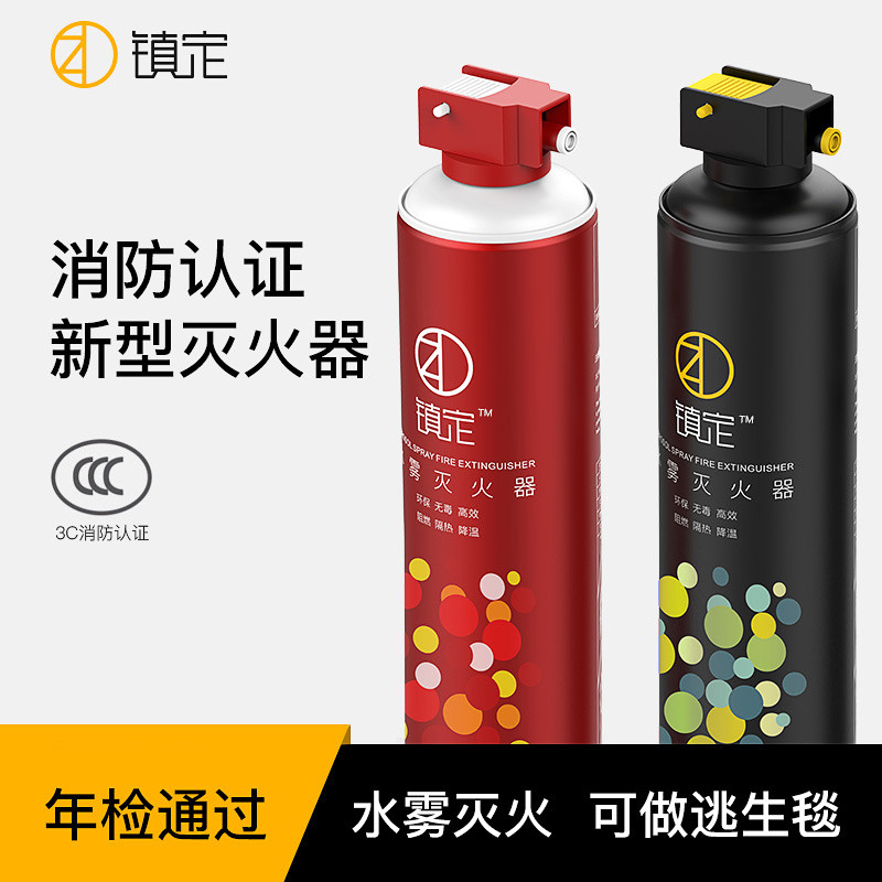 镇定车载便携式水基型灭火器580ML黑