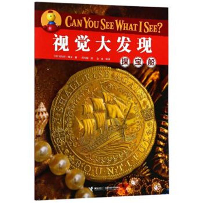 探宝船/视觉大发现