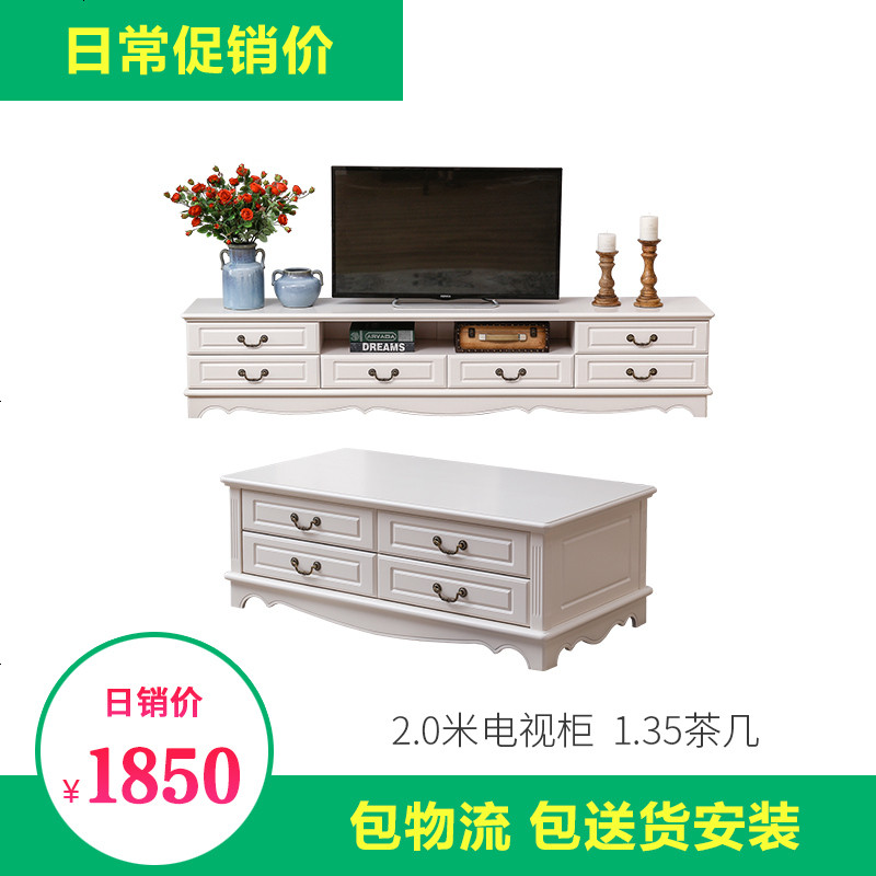 欧式电视柜 现代客厅简约地柜 韩式田园小户型茶几电视柜组合套装_902_630 组装_套装（一）（包送装）