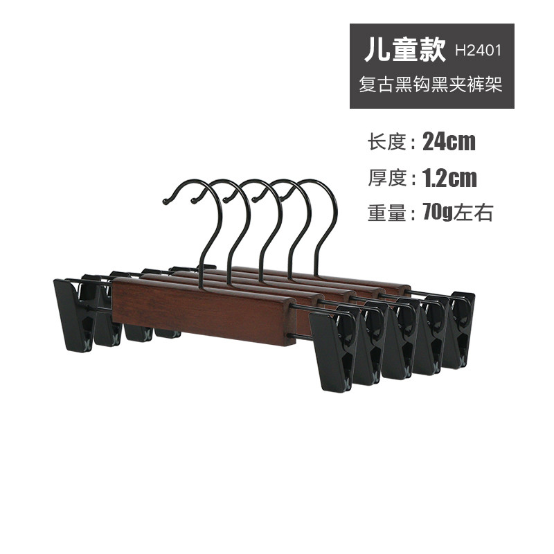 恒曼 实木衣架子家用服装店衣架子挂衣架木质木头儿童衣挂衣撑子 2401-儿童黑钩裤架
