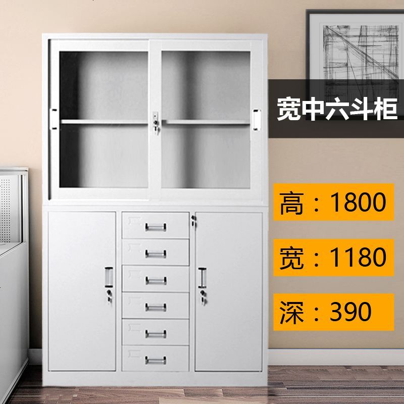 办公文件柜铁皮柜矮柜带锁抽屉储物柜子资料档案柜凭证柜玻璃书柜_531_294 宽中六柜_0.9mm