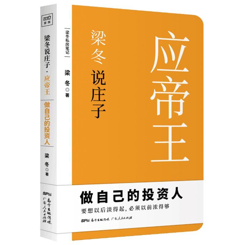 梁冬说庄子.应帝王