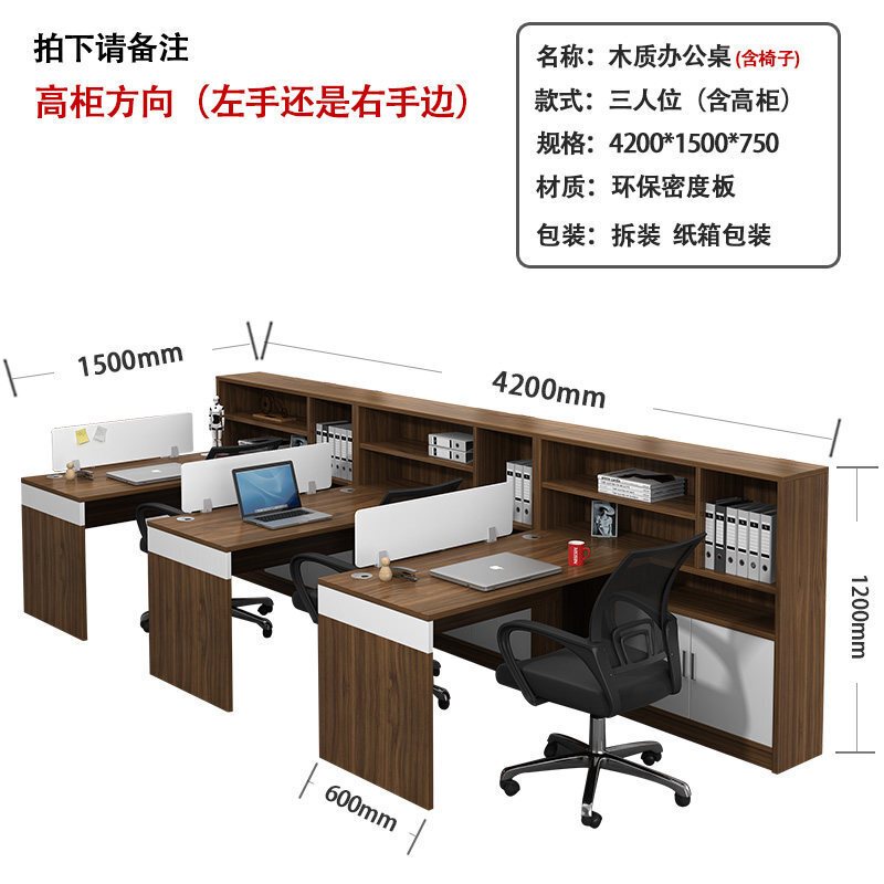 木质职员办公桌员工桌电桌椅组合屏风工作位卡座隔断职员桌 1.2*0.6+高柜(3人位)+椅