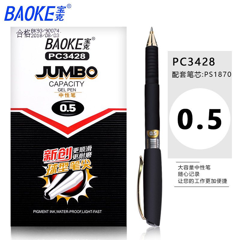 宝克中性笔PC3438大容量签字笔0.5球形笔尖学生用黑色水笔定制0.7mm替芯PC3428 PC3428大容量12支05mm黑色