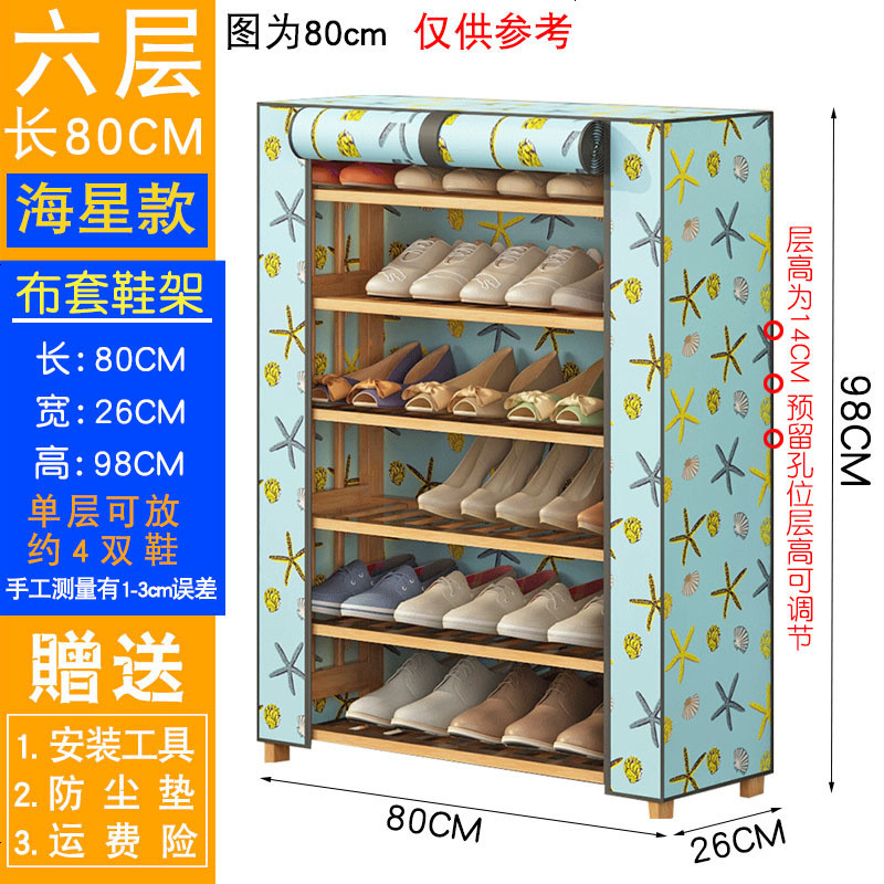 竹简易鞋架子多层防尘多功能家用经济型组装宿舍鞋柜省空间_977_955 6层长80cm架子+海星布套
