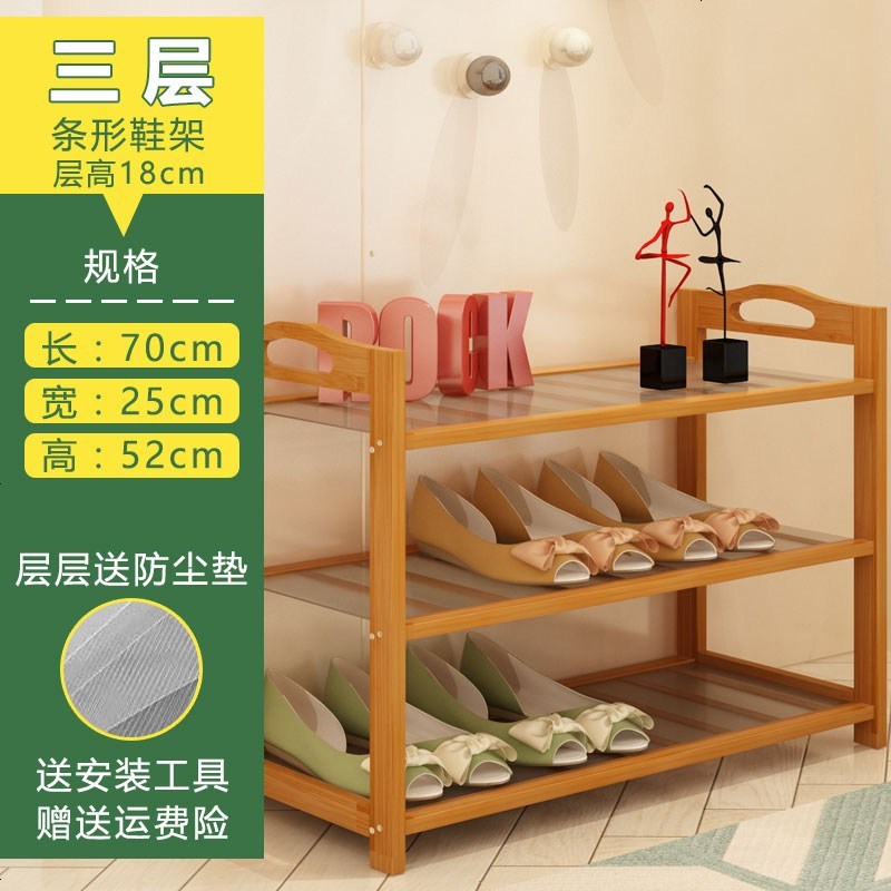 鞋架简易家用小号现代简约鞋柜楠竹经济实木放外口多层鞋架子_470_894 三层70款（送垫）
