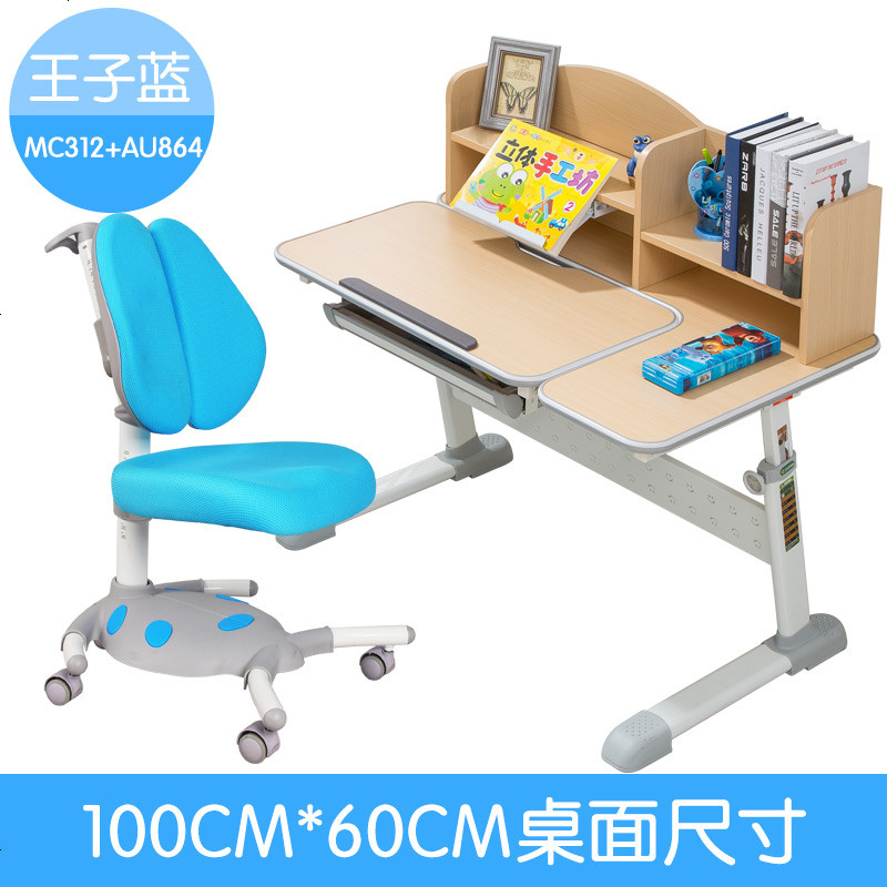 儿童学习桌 书桌椅套装儿童书桌小学生桌写字桌 台湾品牌_502_367 MC312+AU864蓝色