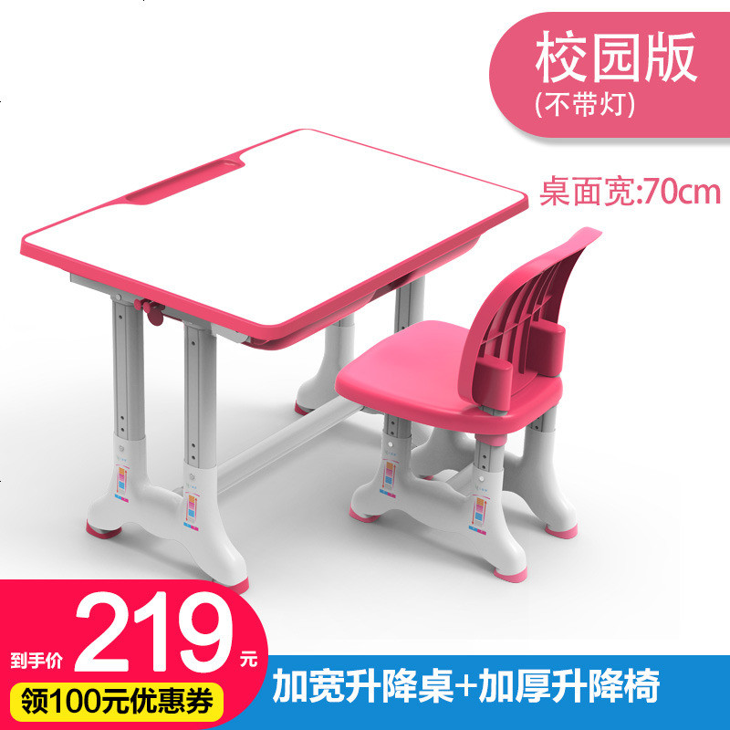 儿童学习桌多功能写字桌台可升降桌椅组合套装小学生家用作业书桌_984_731 01粉【校园版-不带灯】（减100元-到手价219元）